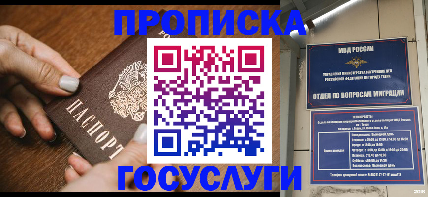 прописка регистрация в Великих Луках
