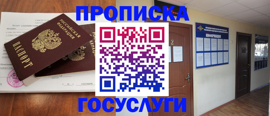 временная регистрация госуслуги в Великих Луках