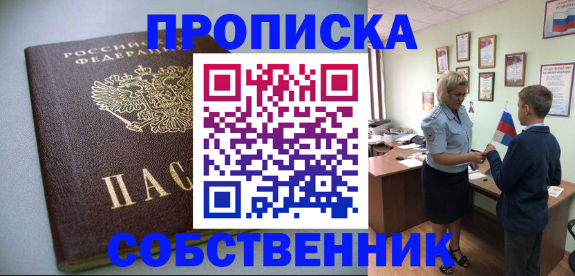 прописка в квартире в Великих Луках