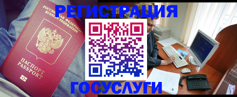 прописка для работы в Великих Луках
